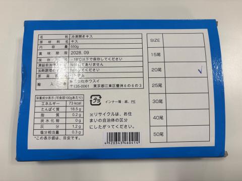 【送料無料】開きキス 30尾