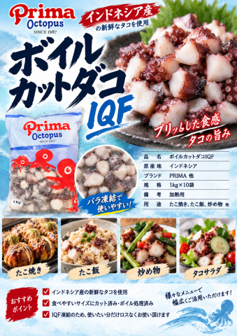 【送料無料】カットタコ 4/5サイズ