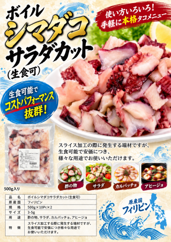 【送料無料】タコサラダカット 500ｇ(生食用)