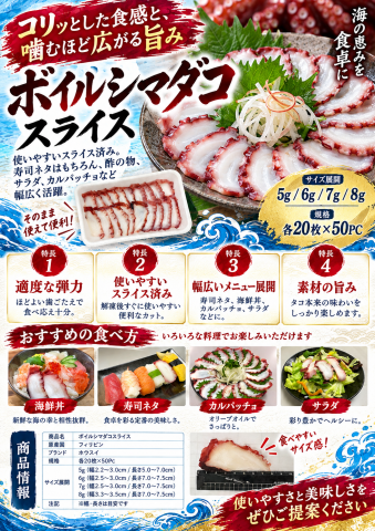 【送料無料】タコスライス 6g 20枚入り (生食用)