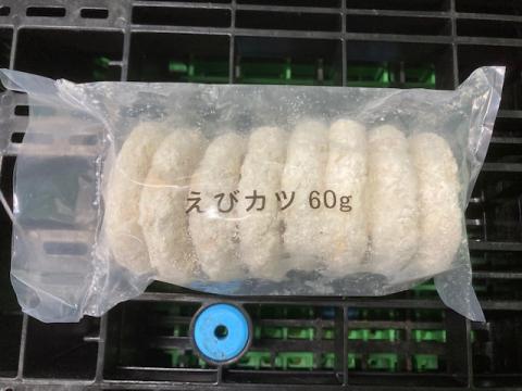 【送料無料】海老カツ(丸タイプ 60g)