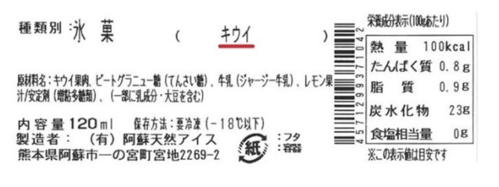 国産ジャージー牛乳100％使用　キウイアイス　120ｍ