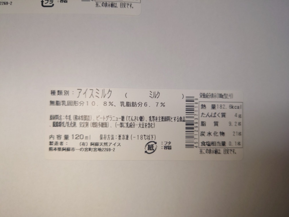 国産ジャージー牛乳100％使用　ミルクアイス　120ｍｌ