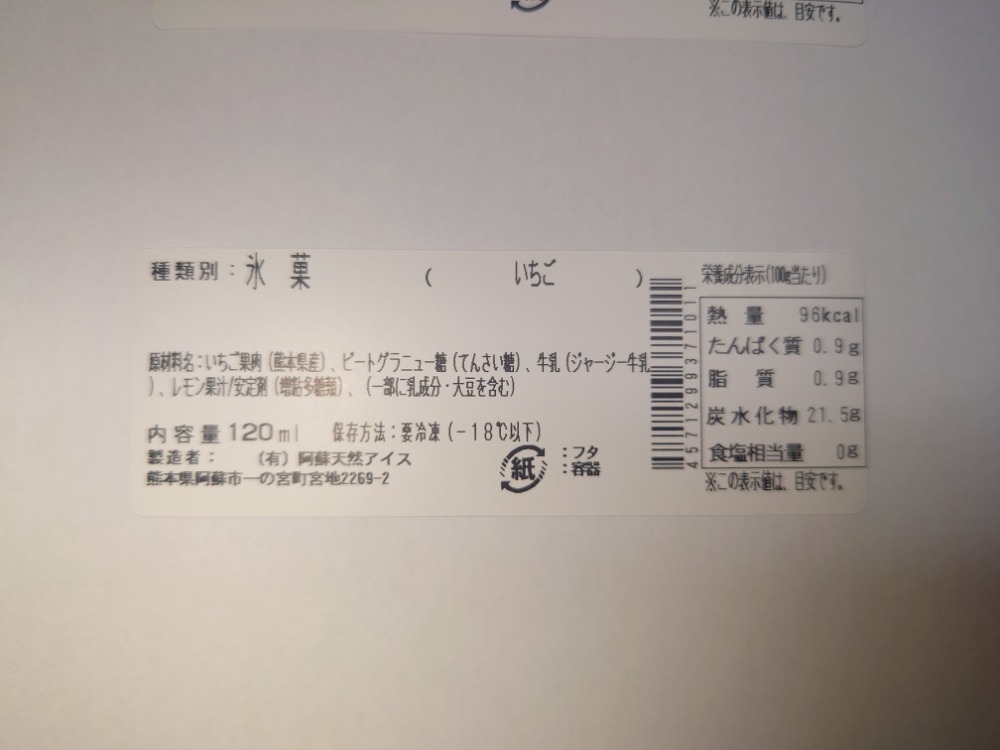 国産ジャージー牛乳100％使用　イチゴアイス　120ｍｌ