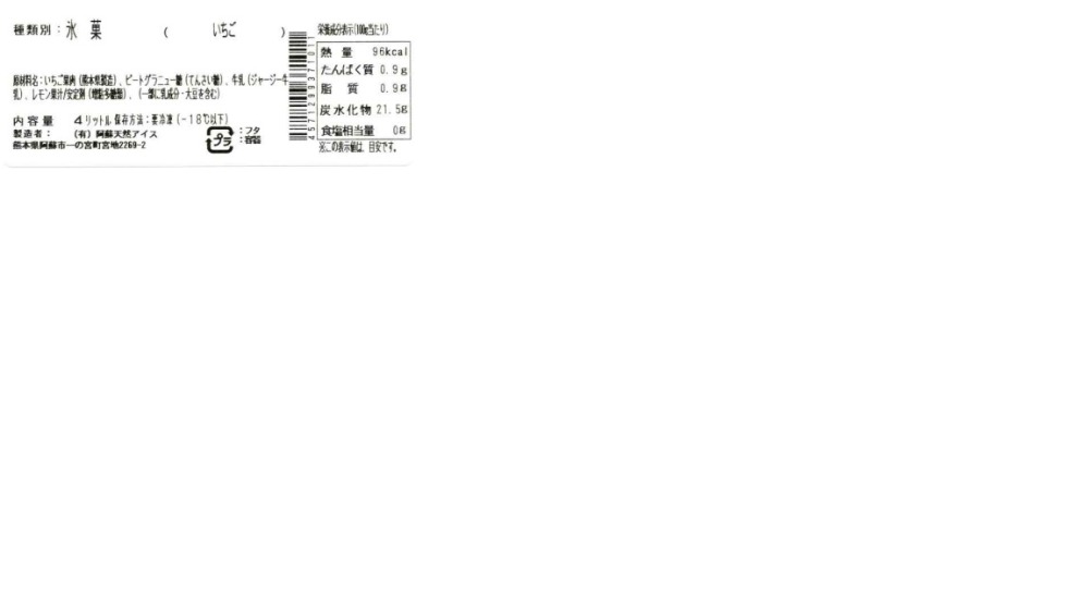 国産ジャージー牛乳100％使用ジェラートアイス　いちご　4L