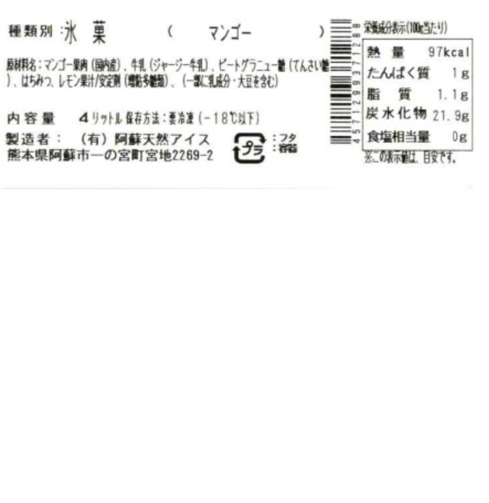 国産ジャージー牛乳100％使用ジェラートアイス　マンゴー　4L