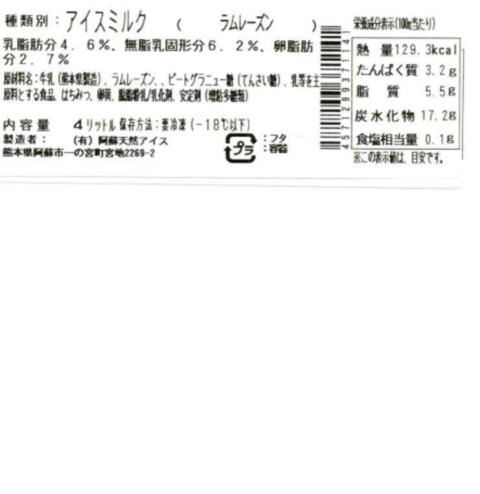 国産ジャージー牛乳100％使用　アイス　ラムレーズン　4L　