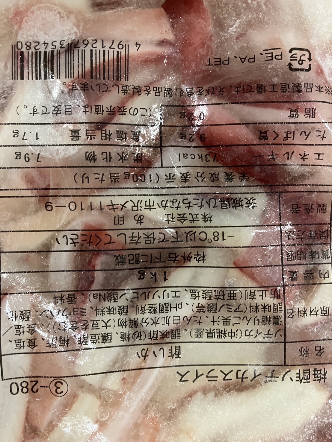 梅酢ソデイカスライス　1kg