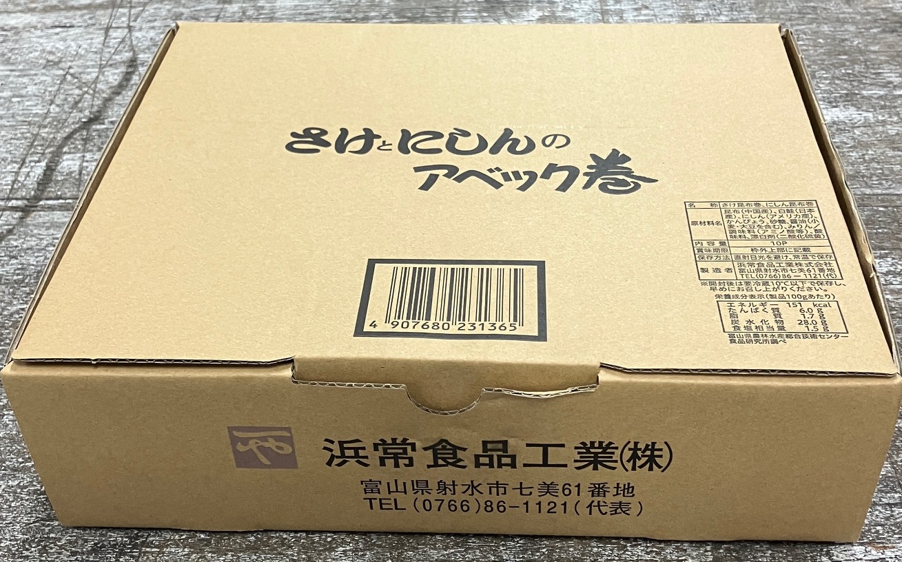 浜常　さけとにしんのアベック巻　300ｇ