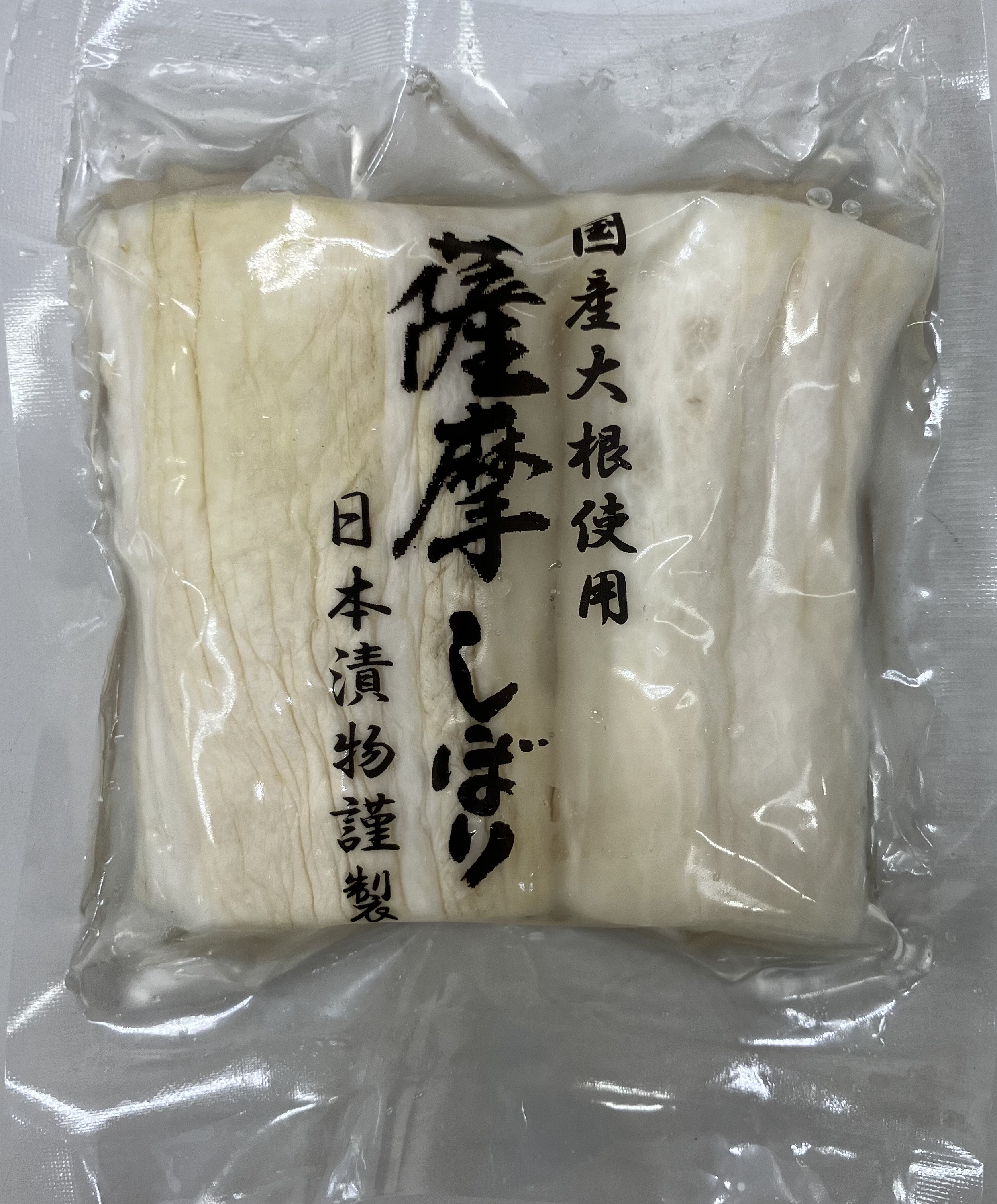 薩摩しぼり2個入（青首糖しぼり大根お漬物）400ｇ