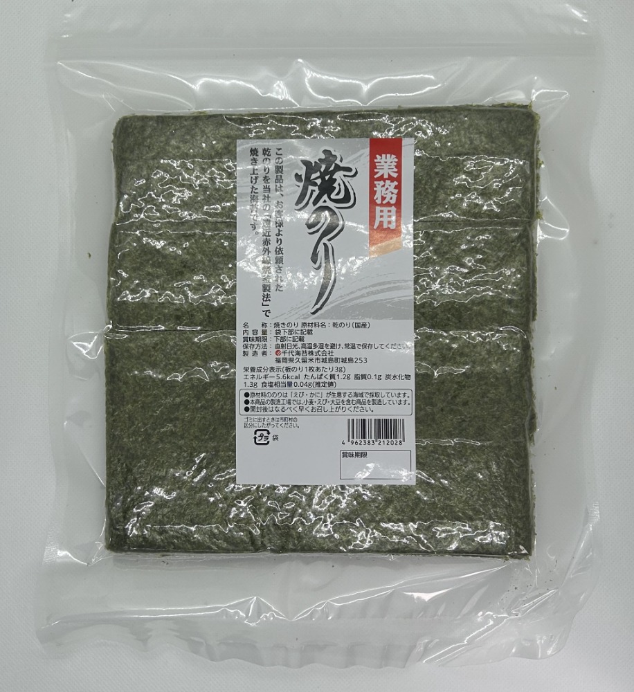 【業務用】(並)焼きのり 十字切 120枚入