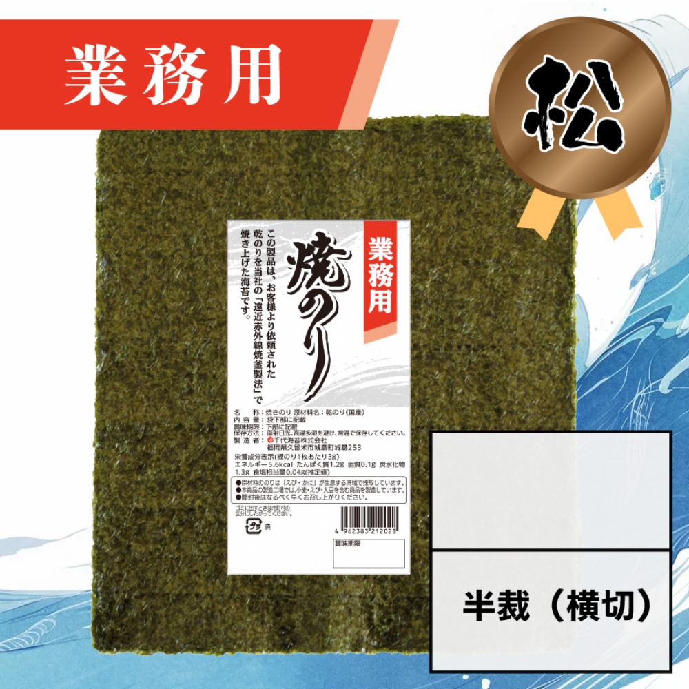 【業務用】(松)焼きのり 半裁（横切） 60枚入