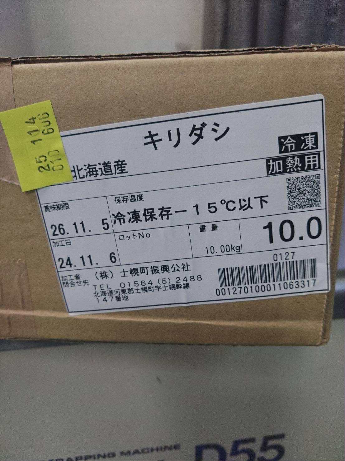 北海道産牛スジ（ホルス未経産/メス・去勢）キリダシ　10ｋｇ