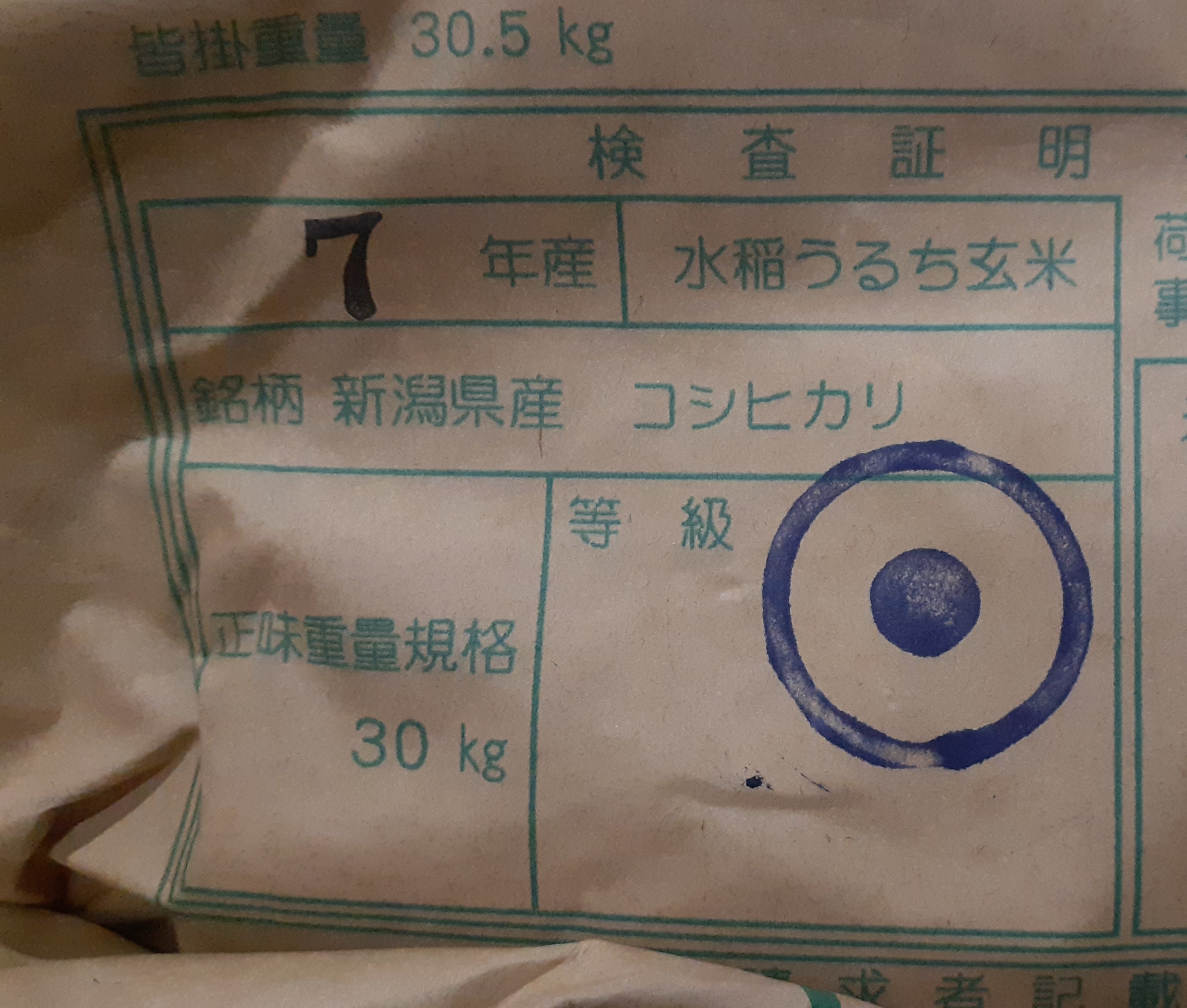 令和7年産　精米　新潟県産（一般）コシヒカリ　一等米