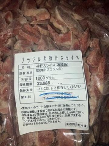 【送料無料】砂肝スライス5ｍｍ・1kg