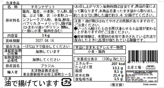 恐竜ナゲット（チキンナゲット）1ｋｇ