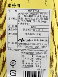マルキン　すり身　500ｇ