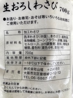生おろしわさび　700ｇ