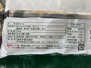 粉わさび　350ｇ