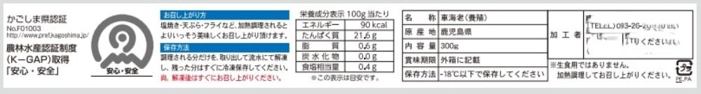 鹿児島県産　活き〆冷凍車海老　3L　300ｇ（6尾入り）