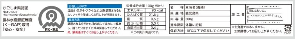 【不定貫】鹿児島県産　活き〆冷凍車海老3L　300ｇ（5尾入り）
