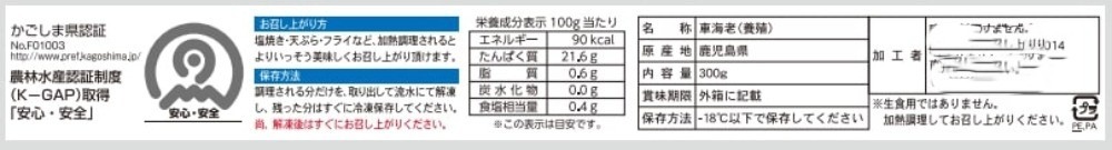 【不定貫】鹿児島県産活〆冷凍車海老ソフトシェル300g(10～16尾)
