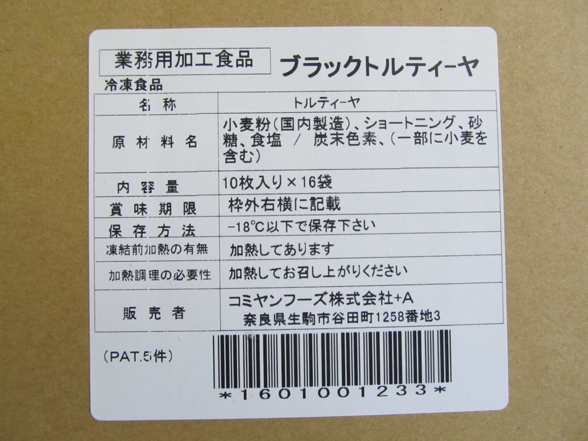 ブラックトルティーヤ　直径23ｃｍ　10枚入り