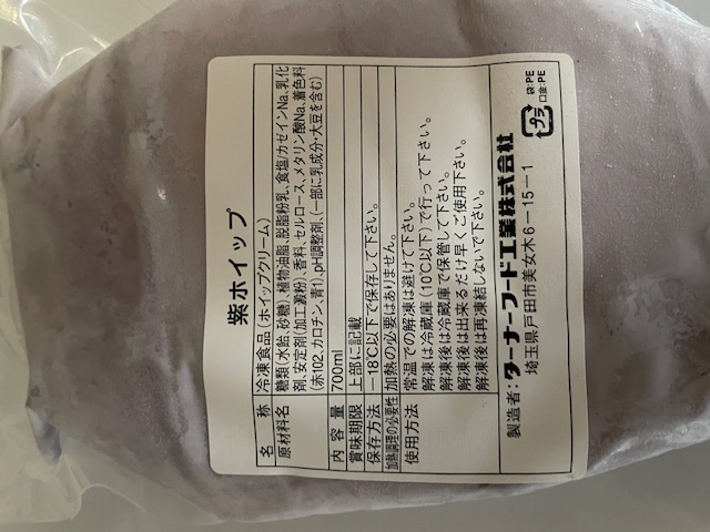 冷凍　NKF 紫ホイップ（口金付き絞り袋タイプ）700ｍｌ