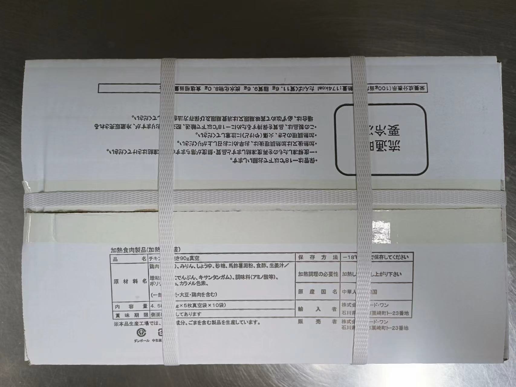 チキン照焼90ｇ真空