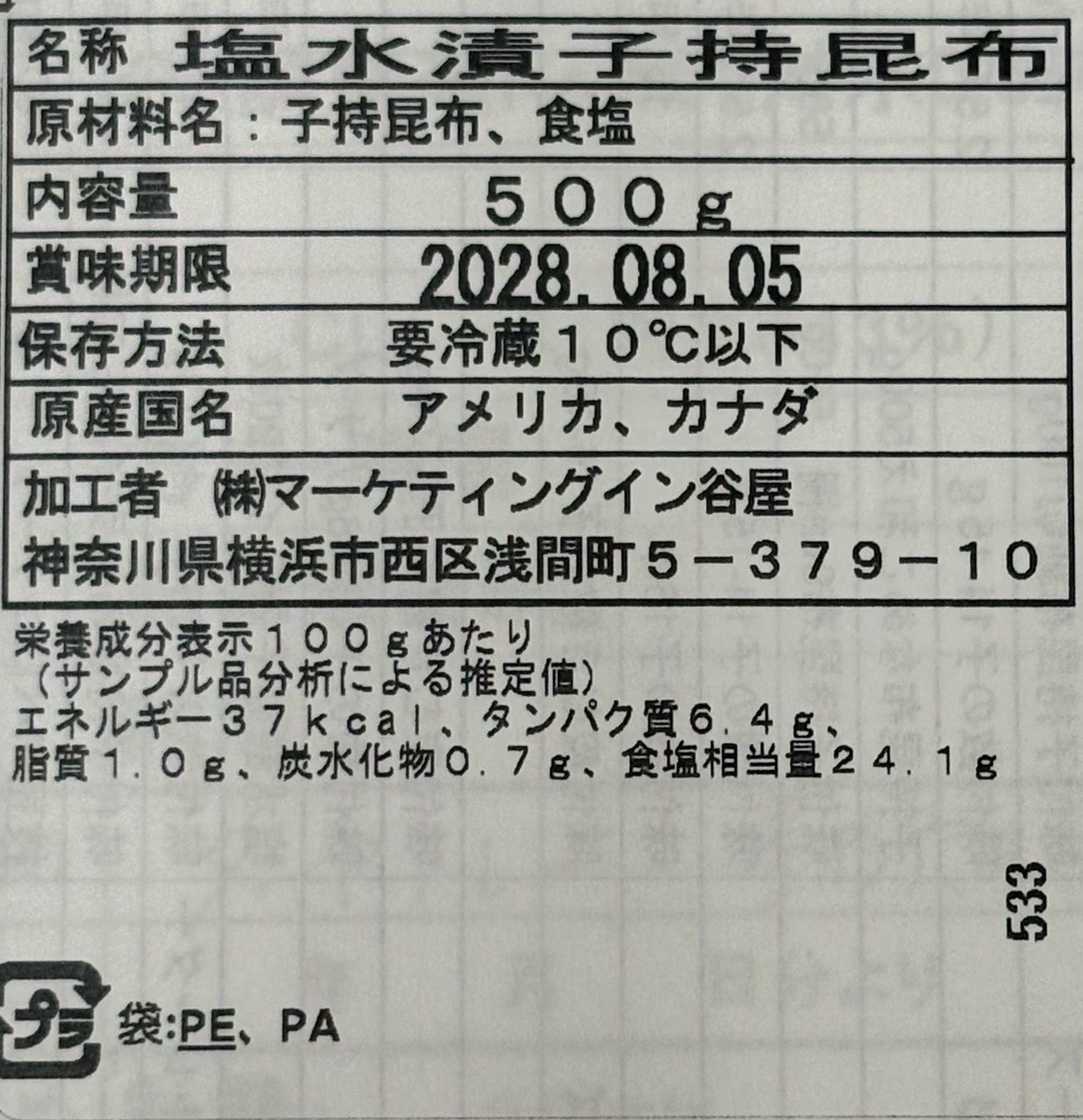 【送料無料】塩水漬子持昆布　太切　500ｇ