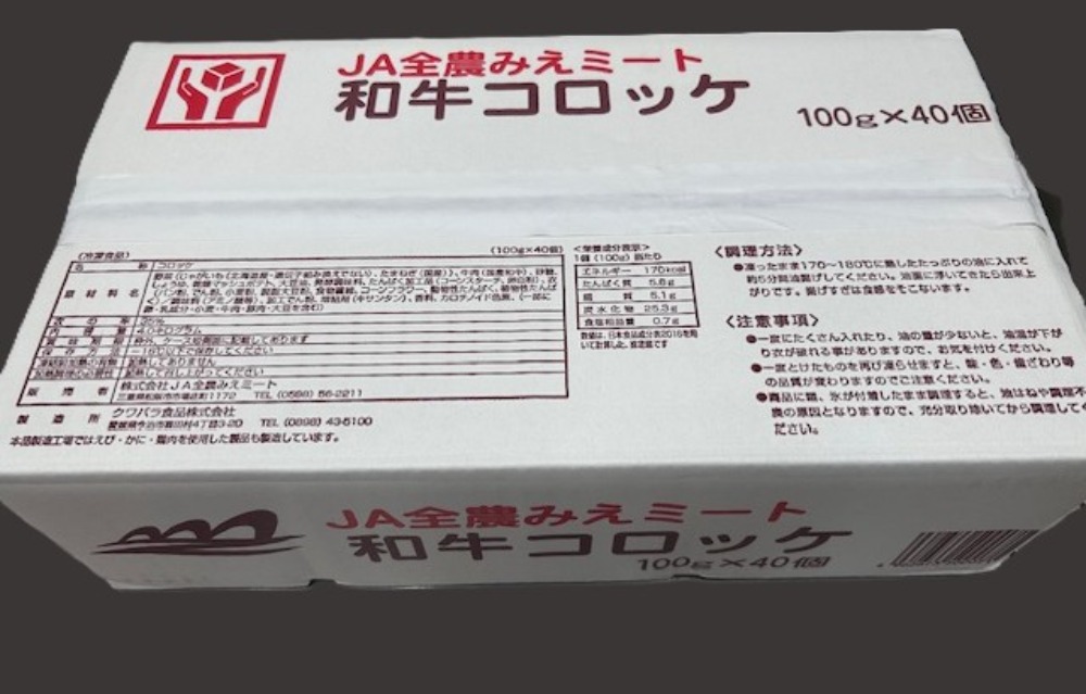 和牛コロッケ　100ｇ