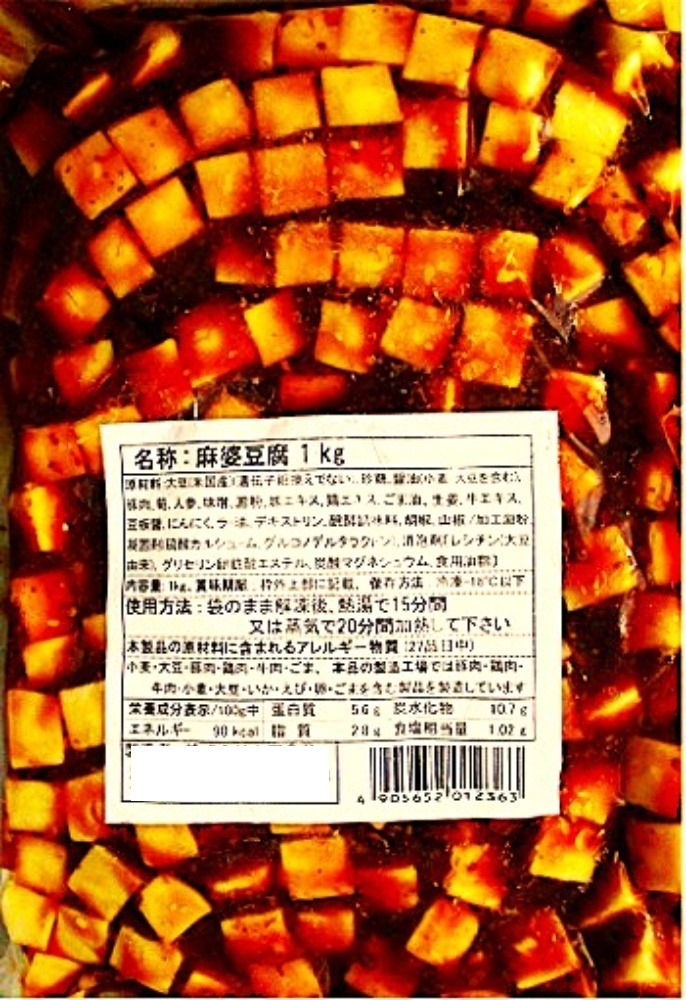 本格中華　麻婆豆腐（豆腐・具材入り）　1kg