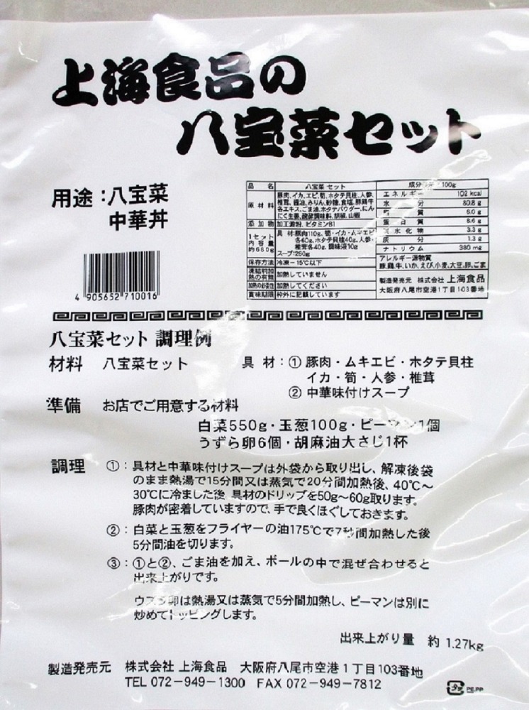本格中華　八宝菜　半調理品　680ｇ