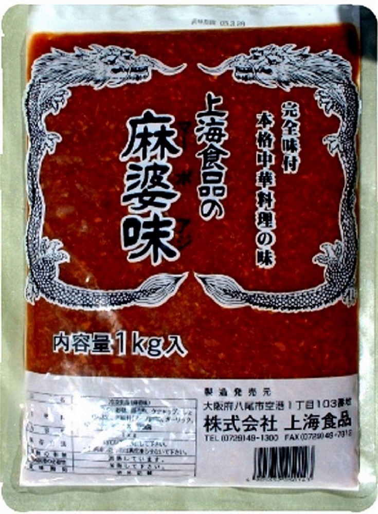 本格　中華　麻婆味1kg　（麻婆ナス・麻婆豆腐)