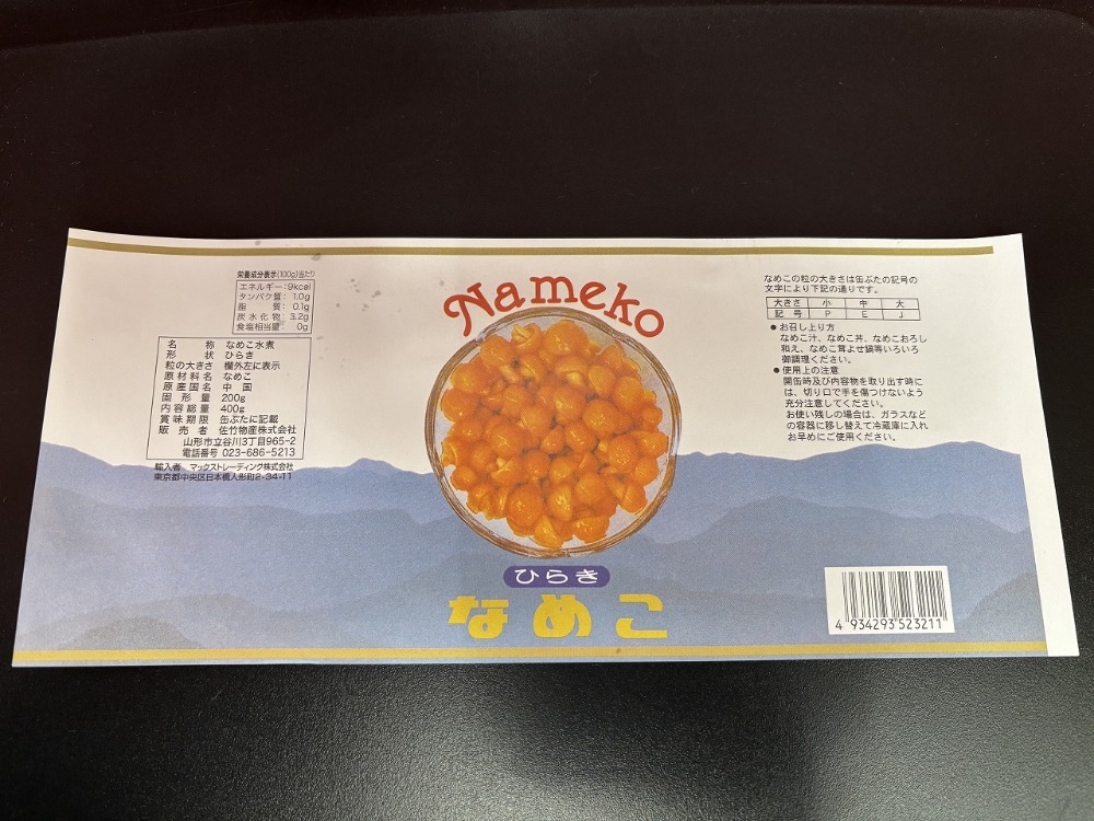 なめこ水煮　ひらき　4号缶　Eサイズ