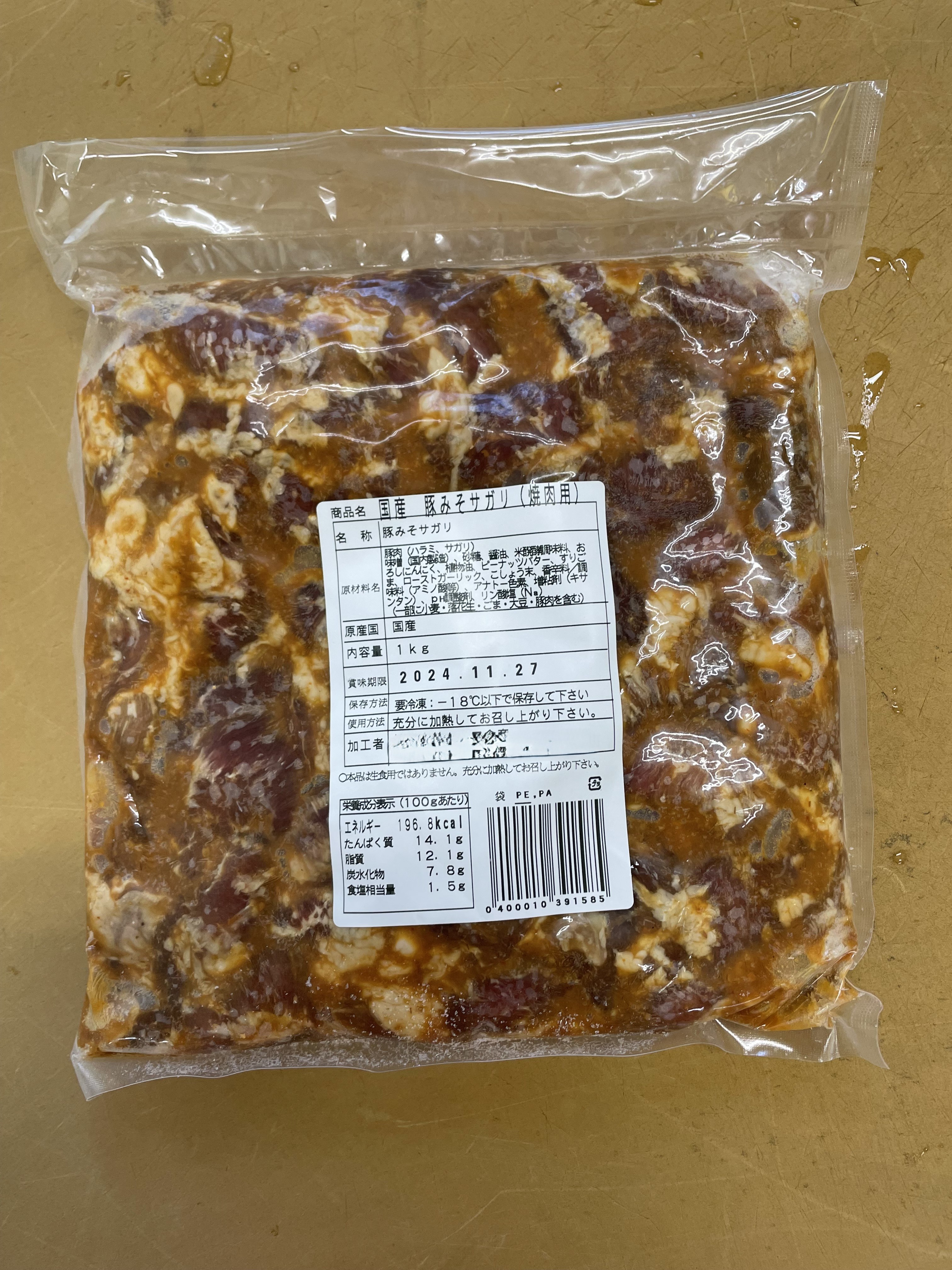 国産　豚みそさがり　1kg