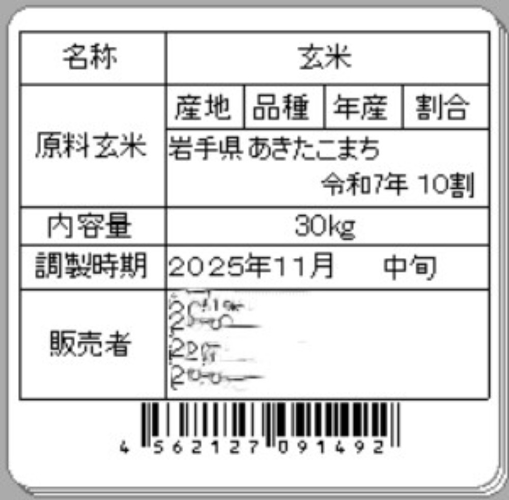 【新米】令和7年産　玄米　岩手県産あきたこまち　未検査米