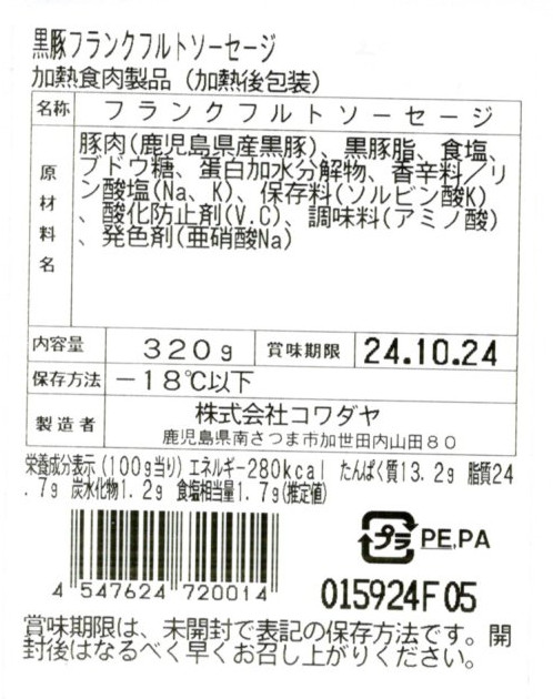 栄養成分表画像