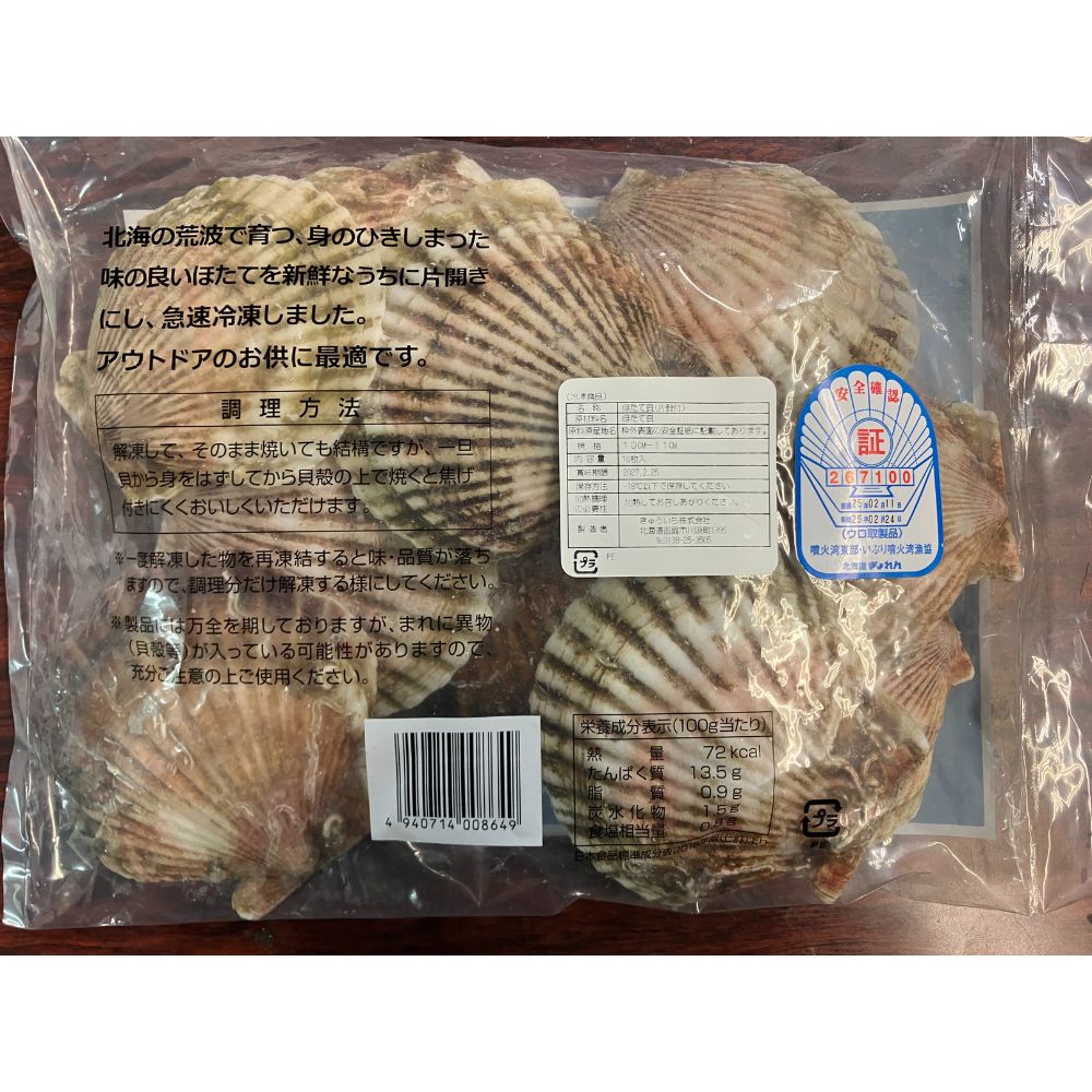 北海道産　ホタテ片貝10-11cm　680ｇ（10枚入り）