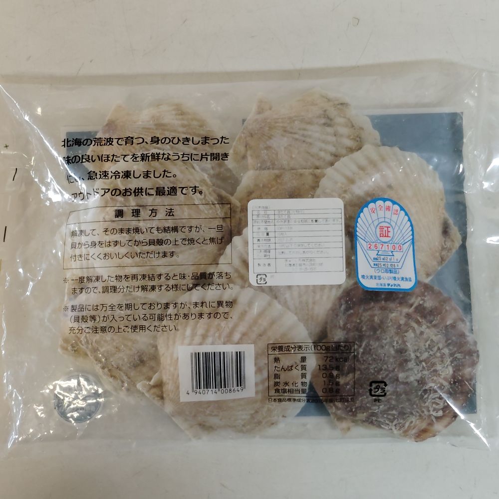 北海道産　ホタテ片貝9-10cm　580ｇ（10枚入り）