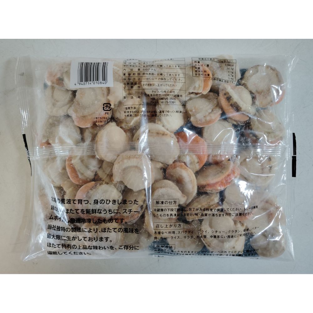 北海道産　ボイルホタテ3S　NET800g