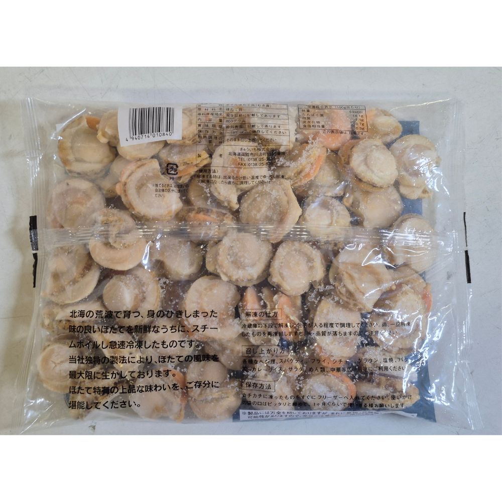 北海道産　ボイルホタテ4S　NET800g