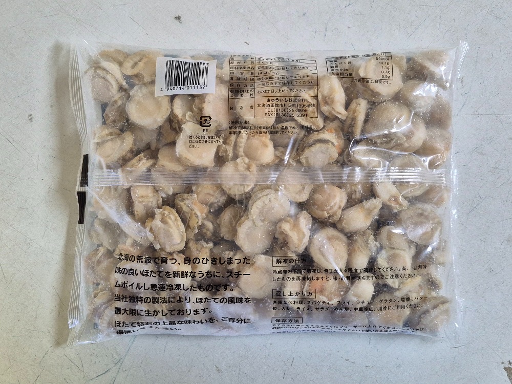 【送料無料】北海道産ベビーホタテS　1kg