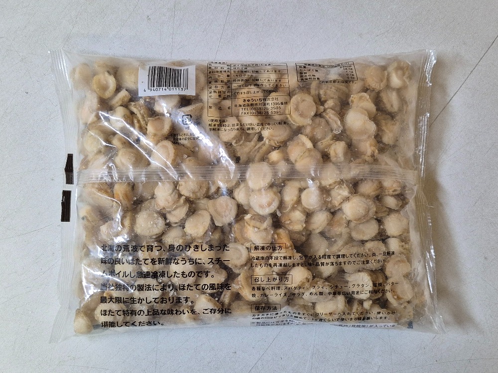 【送料無料】北海道産ベビーホタテ3S　1kg