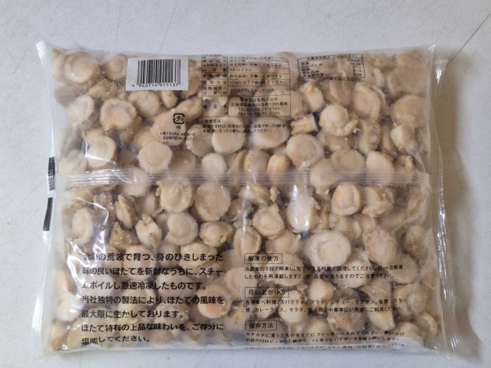 【送料無料】北海道産ベビーホタテ2S　1kg