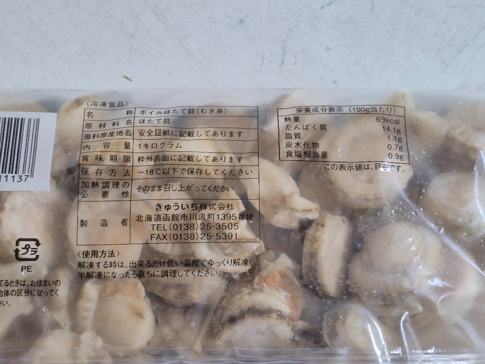【送料無料】北海道産ベビーホタテS　1kg