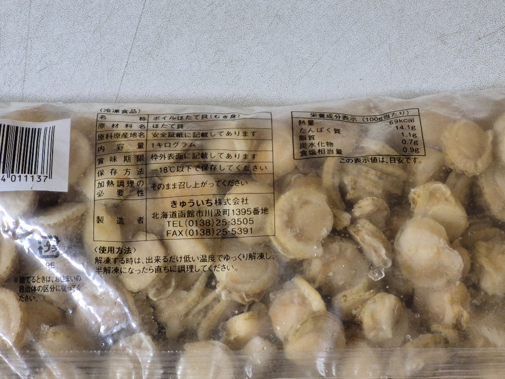 【送料無料】北海道産ベビーホタテ2S　1kg