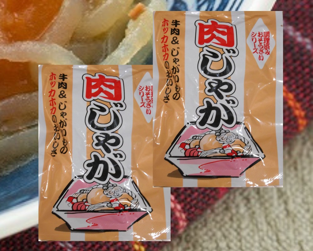 肉じゃが　レトルト食品　240g